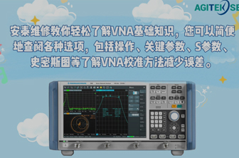 快速了解矢量網絡分析儀基礎知識要點