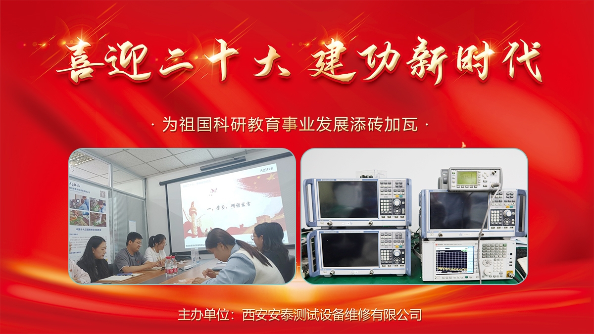 喜迎二十大，建功新時代 | 深夜福利AV維修：為祖國科研教育事業發展添磚加瓦