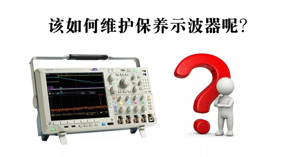 【答疑解惑】解答泰克示波器基礎知識 了解其使用方法 【答疑解惑】解答泰克示波器基礎知識 了解其使用方法