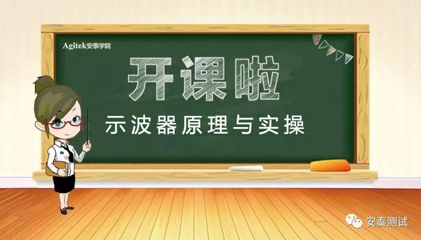 【開課啦】深夜福利AV維修數字示波器原理與實操培訓