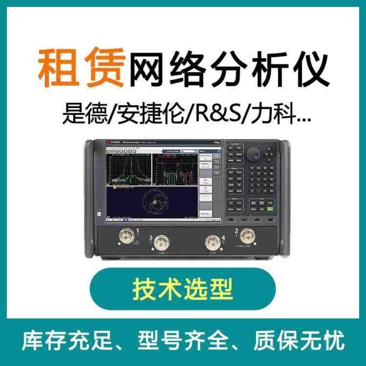 儀器租賃行業詐騙不斷？深夜福利AV網絡分析儀租賃平台教您規避！