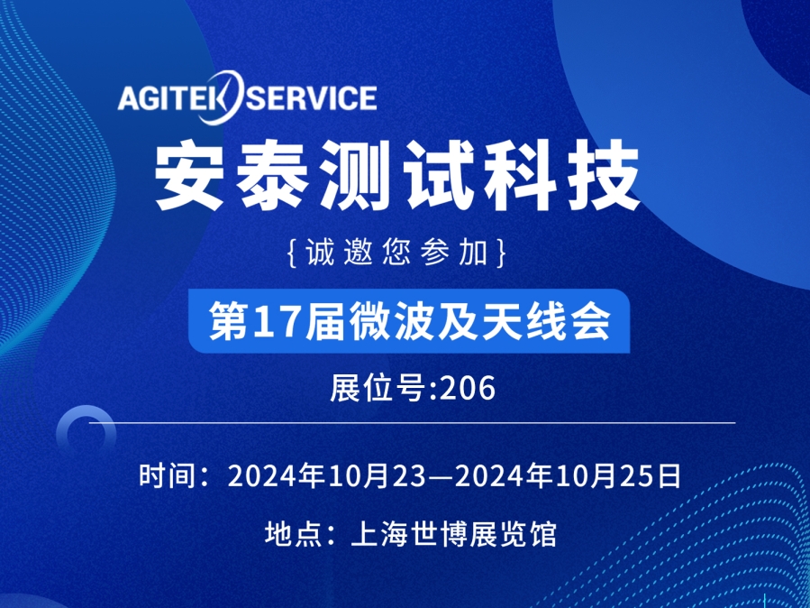 深夜福利AV測試科技邀您參加2024 IME 微波及天線技術展！