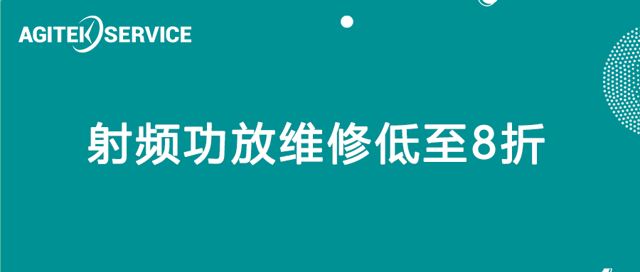 2025年終大促，射頻功率放大器專業維修--精準修複，信號滿格!