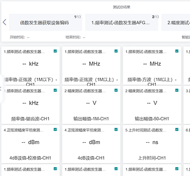 ATC-RFSG射頻信號源自動化計量測試軟件