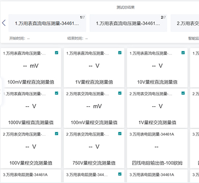 ATC-DMM數字萬用表自動化計量測試軟件