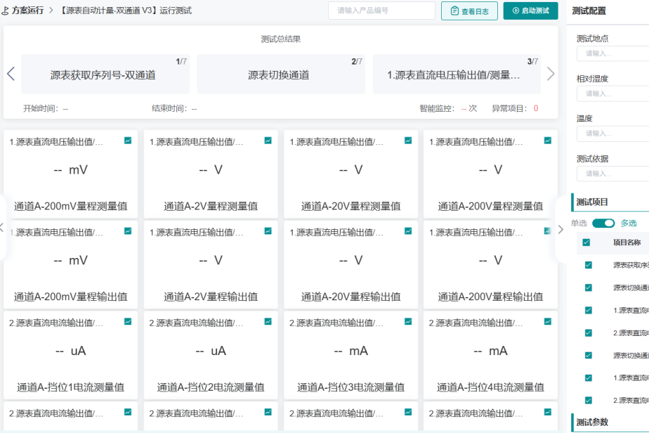 ATC儀器自動化計量軟件