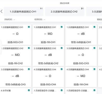 ATC-SCOPE示波器自動化計量測試軟件