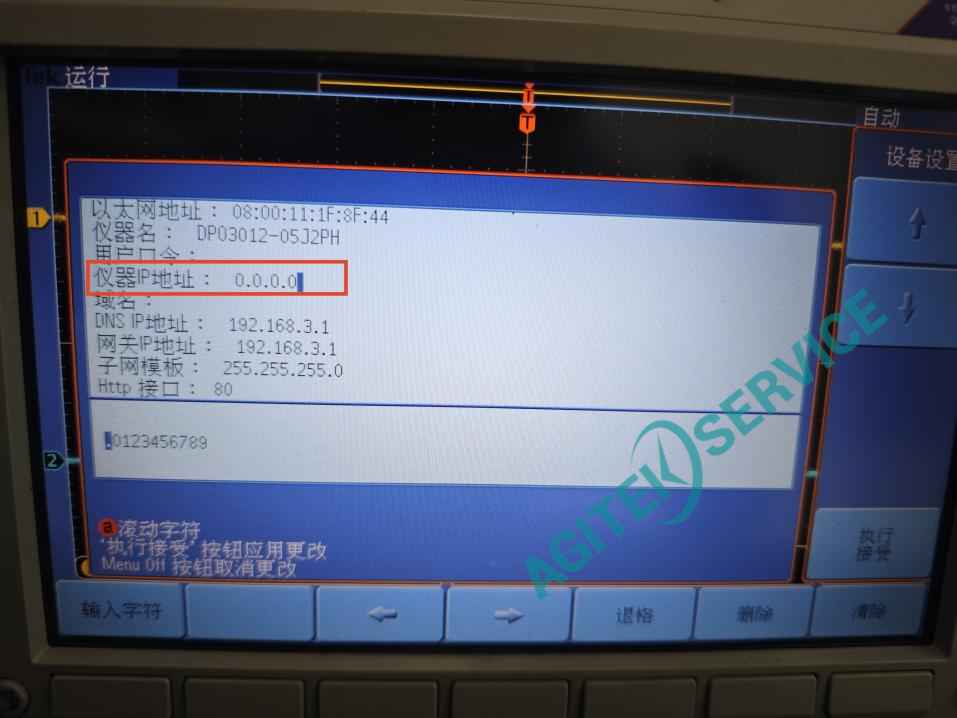 泰克DPO3054示波器IP地址設置方法