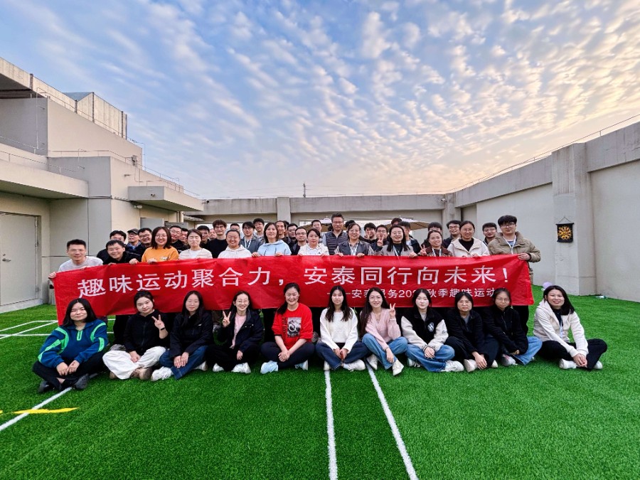 秋日燃激情，運動正當時 | 深夜福利AV2025秋季趣味運動會精彩回顧