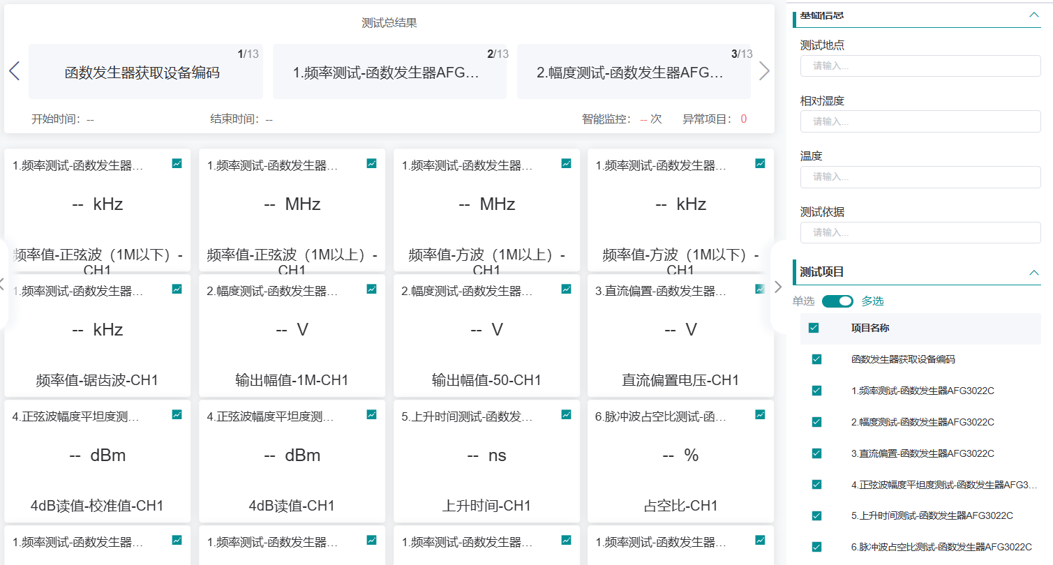 射頻源自動化測試軟件 ATC‑RFSG：調製 / 功率 / 頻率一鍵校準