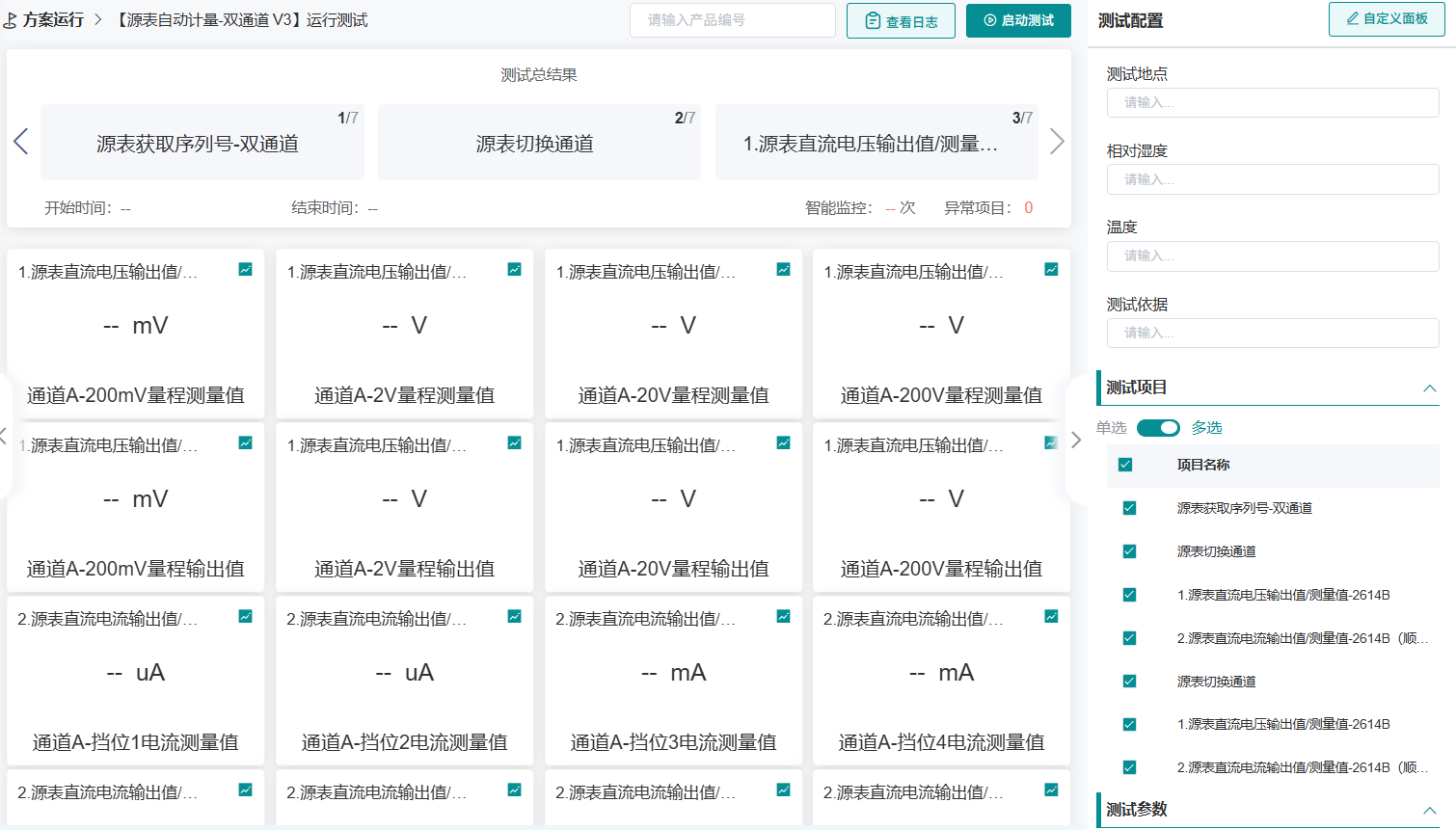 數字源表自動化測試 ATC‑SMU：源測一體精準高效