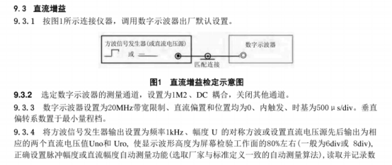 數字示波器直流增益手動與自動化檢定對比淺析