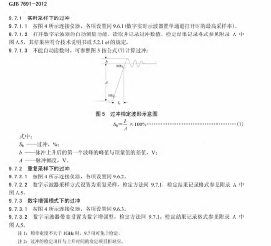 基於GJB7691-2012示波器過衝手動與ATC自動化檢定對比